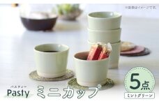 【波佐見焼】 Pasty（パスティー）　ミニカップ　パステル ミントグリーン 5個セット そばちょこ【福田陶器店】 [PA398]