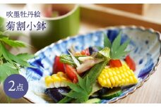 【波佐見焼】吹墨牡丹絵 菊割小鉢 2枚セット【FOURGRACE】 [UG11]