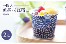 【波佐見焼】一閑人煎茶・そば猪口 蛸唐草 2点セット【FOURGRACE】 [UG12]