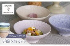 【波佐見焼】中鉢 sazanami 平碗 5色 セット【和山】 [WB182]
