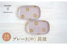 【波佐見焼】プレート中 花花 長皿 ピンク 2枚 セット【和山】 [WB191]