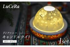【波佐見焼】リトファニーキャンドルライト〈ホリーナイト〉【ルセラ・ポーセリン】 [CG13]