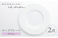 【波佐見焼】【essence】agasuke スーププレート 2点【西海陶器】 [OA451]
