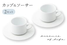 【波佐見焼】【essence】agasuke カップ&ソーサー ペアセット【西海陶器】 [OA453]