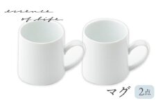 【波佐見焼】【essence】agasuke マグカップ 2点【西海陶器】 [OA454]