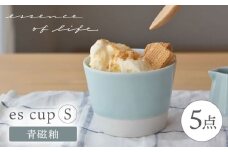 【波佐見焼】【essence】es cup 〈S〉 青磁釉 5点セット【西海陶器】 [OA457]