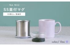 【波佐見焼】TEA TRIO SS蓋付マグ　〈lilac〉 1点【西海陶器】 [OA464]