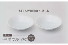 【波佐見焼】苺ミルク 平ボウル 〈白〉 2点セット【西海陶器】 [OA468]