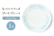 【波佐見焼】ombre de fleur ブーケプレート　palette blue　食器 皿【翔芳窯】 [FE438]