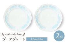 【波佐見焼】ombre de fleur ブーケプレート　palette blue　2枚セット　食器 皿【翔芳窯】 [FE439]