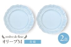 【波佐見焼】ombre de fleur オリーブM 青磁　2枚セット　食器 皿【翔芳窯】 [FE443]