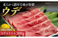 長崎和牛 すき焼き （ しゃぶしゃぶ ） 定期便 （ ロース / モモ / うで ）計3.6kg