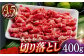 長崎和牛 切り落とし 400g
