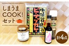 【お料理好きの方に】しまうまCOOK！セット《しまうま商会》【小値賀町】 [DAB007] ドレッシング 昆布 調味料 魚醬 スパイスカレー スパイス ミールキット ピーナッツバター バター ジャム 落花生  常温  1万円 以上