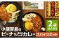 小値賀島のピーナッツカレー スパイスキット 2セット
