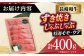 すき焼き・しゃぶしゃぶ用 特選モモ・ウデ 400g