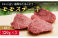 長崎和牛 赤身定期便