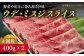 長崎和牛 赤身定期便