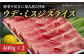 長崎和牛 赤身定期便