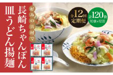 【全12回定期便】 長崎 ちゃんぽん ・皿うどん 各5人前 《みろく屋》 [DBD026] 簡単調理 チャンポン レトルト 野菜 常温 保存 惣菜 おかず 簡単 時短  常温