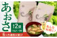 小値賀でとれたあおさ