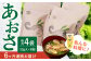 小値賀でとれたあおさ