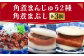長崎角煮まんじゅう