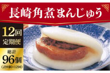 【全12回定期便】 長崎 角煮まんじゅう 8個 （袋）＜岩崎本舗＞ [DBG024] 角煮まん 角煮 豚角煮 簡単 惣菜 冷凍 おやつ 中華