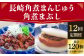 長崎 角煮