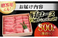 肩ロース 薄切り（すき焼き・しゃぶしゃぶ）800g