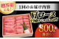 肩ロース 薄切り（すき焼き・しゃぶしゃぶ）800g