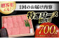 特選ロース 極厚 焼肉 700g