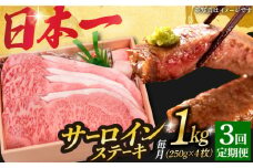 【3回定期便】 長崎和牛 A5ランク 特選 サーロインステーキ 4枚 計1kg 《小値賀町》【株式会社 OGAWA】 [DBJ015] 肉 和牛 黒毛和牛 サーロイン ステーキ A5 贅沢 3回定期便 3回 定期便