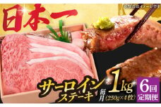 【6回定期便】 長崎和牛 A5ランク 特選 サーロインステーキ 4枚 計1kg 《小値賀町》【株式会社 OGAWA】 [DBJ016] 肉 和牛 黒毛和牛 サーロイン ステーキ A5 贅沢  6回定期便 6回 定期便