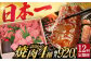 長崎和牛 焼肉 セット 4種