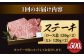 プレミア ステーキ 食べ比べ セット