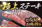 プレミア ステーキ 食べ比べ セット
