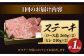 プレミア ステーキ 食べ比べ セット