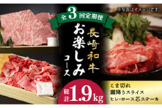 【3回定期便】 黒毛和牛 長崎和牛 お楽しみコース（ ヒレステーキ  / ロース芯ステーキ / 霜降り肉 / 極上 こま切れ ）《小値賀町》【深佐屋】 [DBK031] 肉 和牛 贅沢 ヒレ ロース 切り落とし ステーキ すき焼き しゃぶしゃぶ  