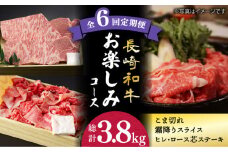 【6回定期便】 黒毛和牛 長崎和牛 お楽しみコース（ ヒレステーキ  / ロース芯ステーキ / 霜降り肉 / 極上 こま切れ ）《小値賀町》【深佐屋】 [DBK032] 肉 和牛 贅沢 ヒレ ロース 切り落とし ステーキ すき焼き しゃぶしゃぶ  