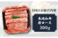 肩ロース 300g すき焼き・しゃぶしゃぶ用