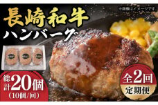 ハンバーグ 【2回定期便】【肉汁じゅわ〜】 長崎和牛 ハンバーグ （150g×10個）《小値賀町》【有限会社長崎フードサービス】[DBL014] 肉 和牛 黒毛和牛 時短 BBQ キャンプ 贅沢 30000円 3万円 以上