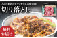 長崎和牛 メイン ＆ 切り落とし セット