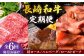 長崎和牛 牛肉 定期便