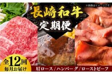 【全12回定期便】 長崎和牛 牛肉 定期便 約10kg 《小値賀町》【長崎フードサービス】 [DBL031] 肉 和牛 ハンバーグ すき焼き しゃぶしゃぶ ローストビーフ 贅沢 黒毛和牛 肉 セット 定期便 肉 セット 定期便