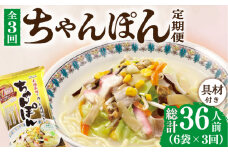 【3回定期便】ちゃんぽん 6袋（2人前/1袋） 具材付き ≪小値賀町≫【株式会社エン・ダイニング】ちゃんぽん 常温 簡単 料理 [DBN005]
