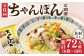 長崎 ちゃんぽん