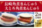 長崎 角煮