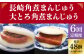 長崎 角煮
