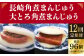 長崎 角煮